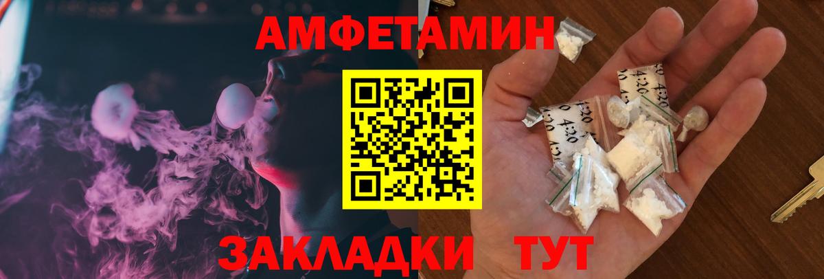 Amphetamine Premium Комсомольск-на-Амуре