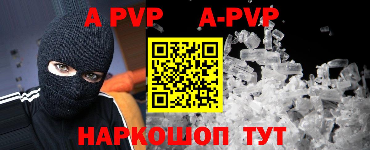 Комсомольск-на-Амуре  А ПВП  Вход с VPN  APVP Crystall 