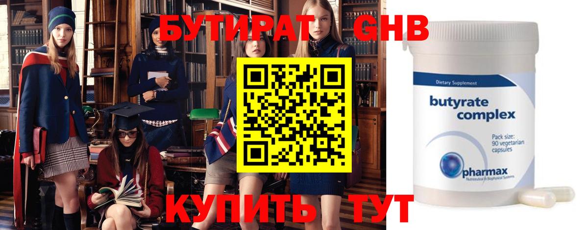 БУТИРАТ оксибутират Комсомольск-на-Амуре