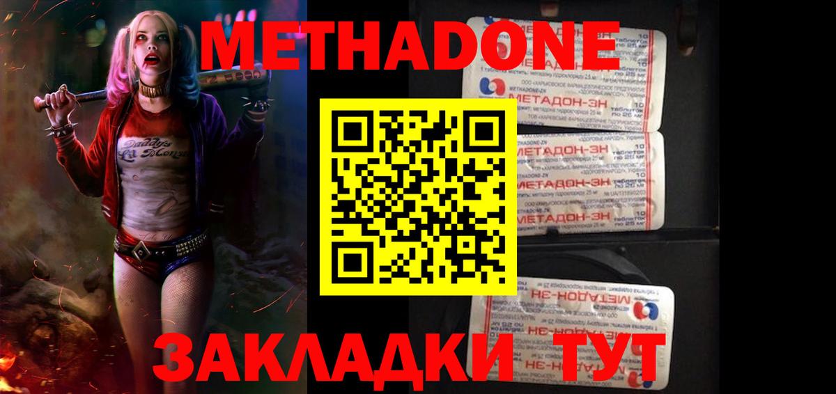МЕТАДОН VHQ  Вход с VPN  МЕТАДОН methadone  Комсомольск-на-Амуре 